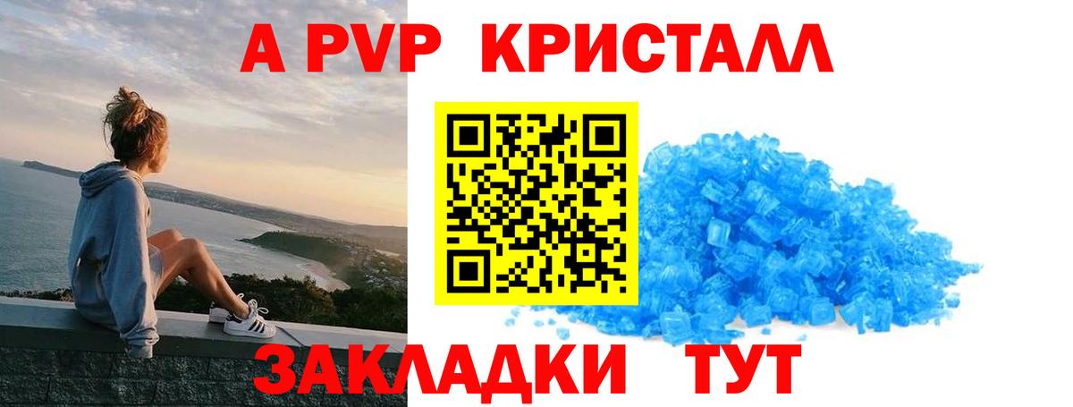Alpha-PVP Crystall  Альфа ПВП Соль  Камышлов  APVP  Вход с VPN 
