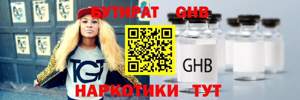 Бутират 99%  Вход с VPN  Камышлов 