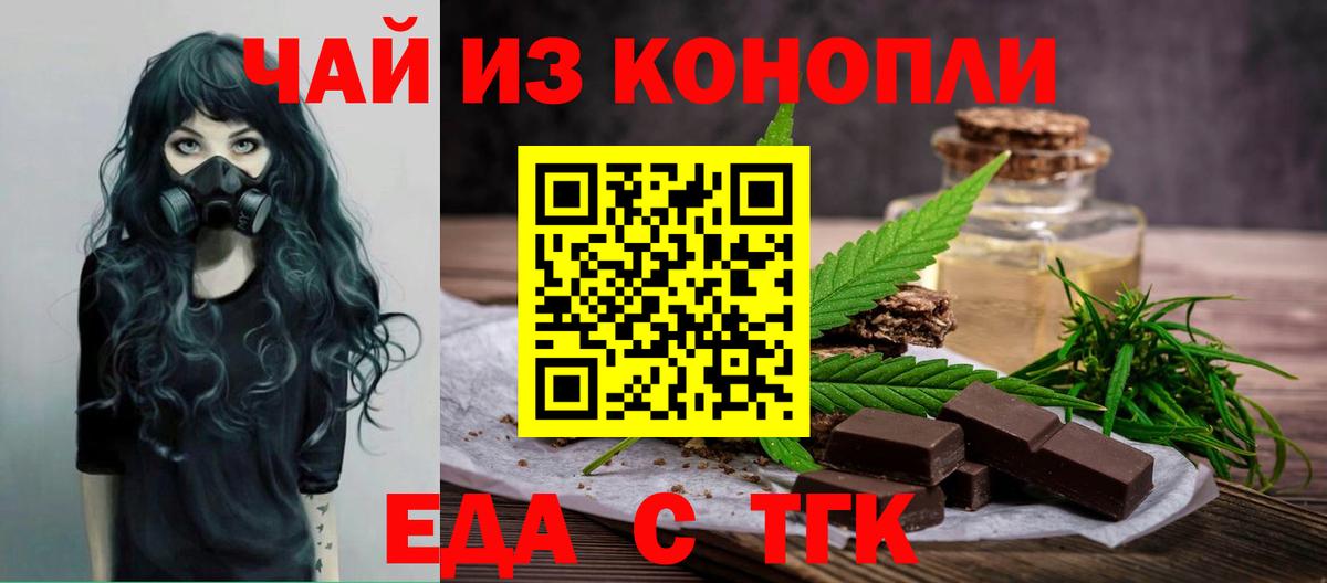 Еда ТГК конопля  Вход с VPN  Камышлов 
