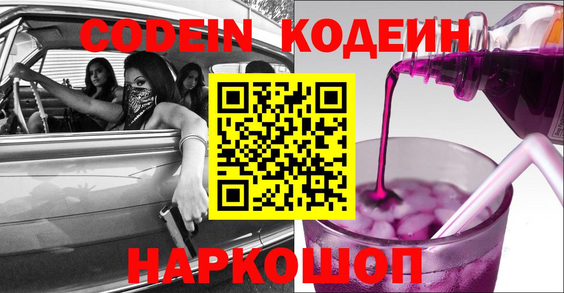 Камышлов  Кодеин напиток Lean (лин)  Вход с VPN  Кодеин Purple Drank 