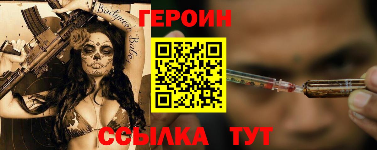 ГЕРОИН герыч  Вход с VPN  Камышлов 