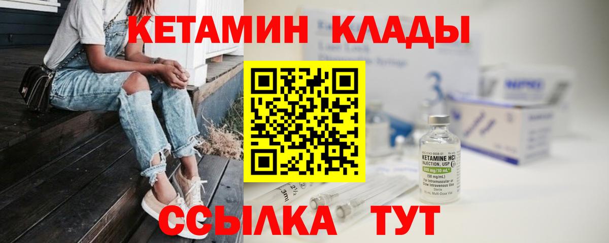 Кетамин ketamine  Вход с VPN  Камышлов 
