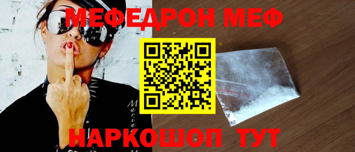 МЕФ мука  сколько стоит  МЯУ-МЯУ mephedrone  Меф  Камышлов  Вход с VPN 